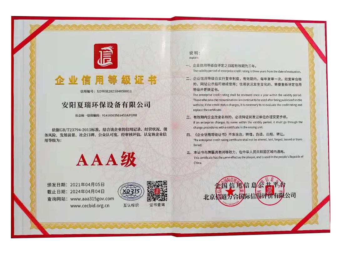 企業(yè)信用等級(jí)證書(shū)