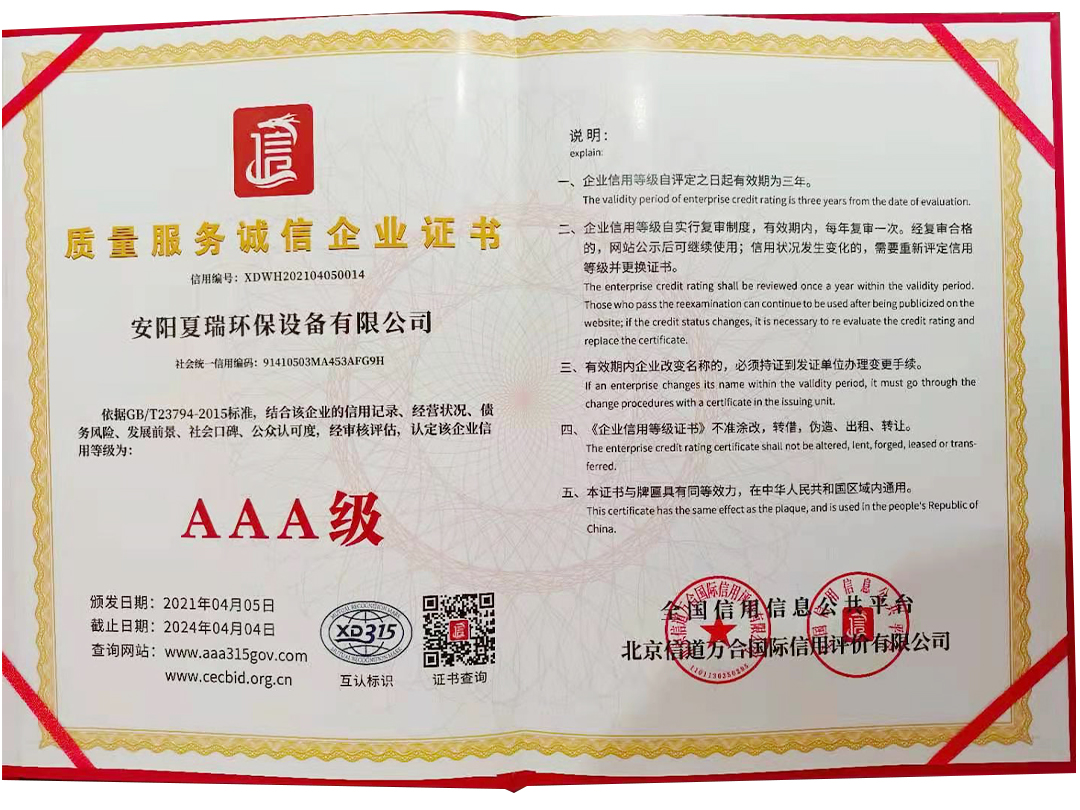 質(zhì)量服務(wù)誠(chéng)信企業(yè)證書(shū)