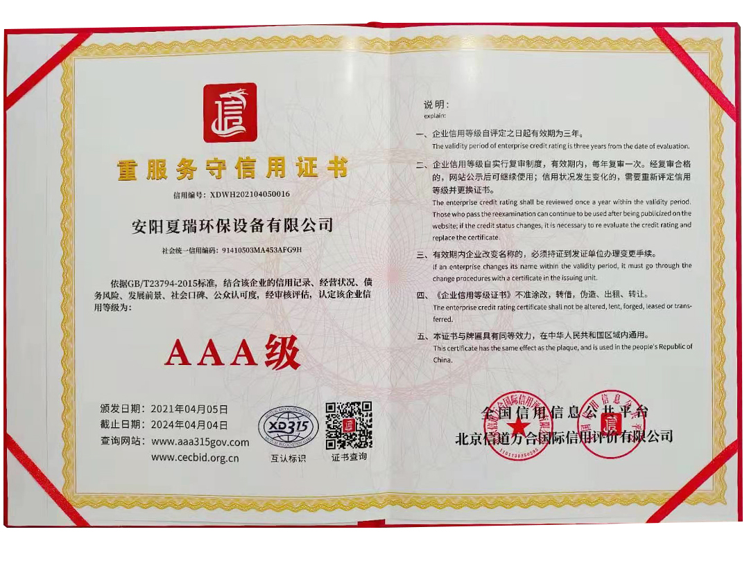 重服務(wù)守信用證書(shū)